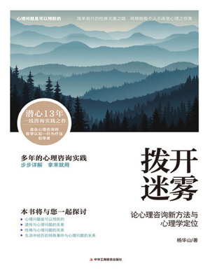 cover image of 拨开迷雾